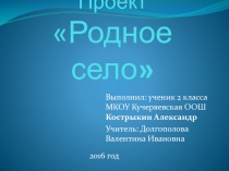 Презентация по окружающему миру 