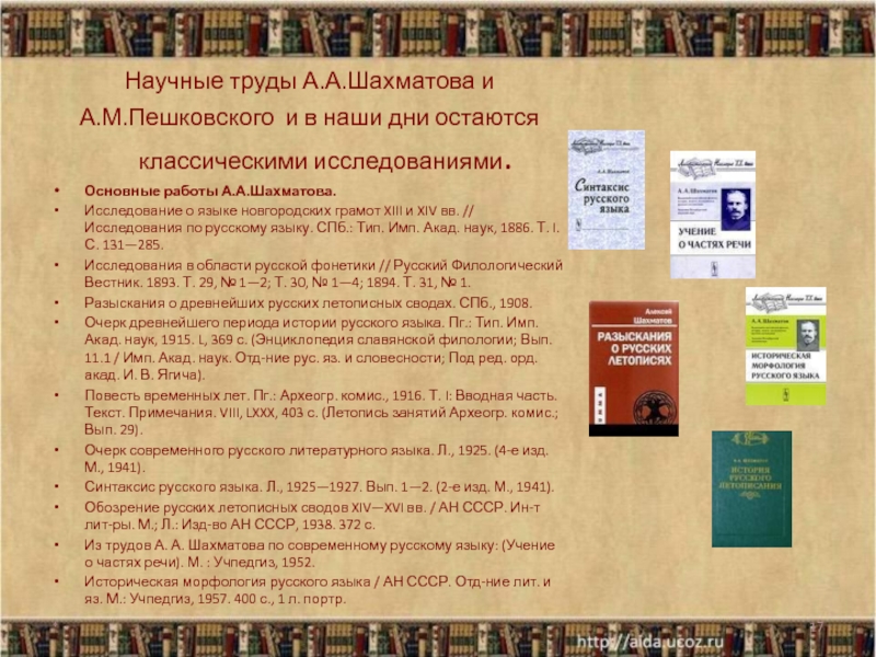 Проект русские лингвисты о синтаксисе 8 класс русский язык