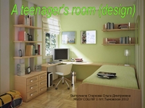 A teenager’s room 8 класс