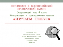 Консультация и тренировочные задания для подготовки к ВПР 