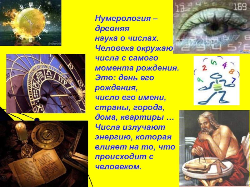 Нумерология что это. Нумерология. Древняя нумерология. Нумерология древняя наука. Нумерология это наука.