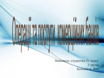 Операції та послуги комерційних банків