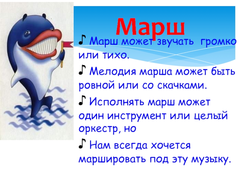 Музыка песня танец марш