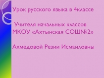 Правописание безударных личных окончаний глагола в настоящем и будущем времени 4 класс