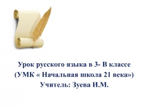 Краткие прилагательные 3 класс УМК Начальная школа 21 века