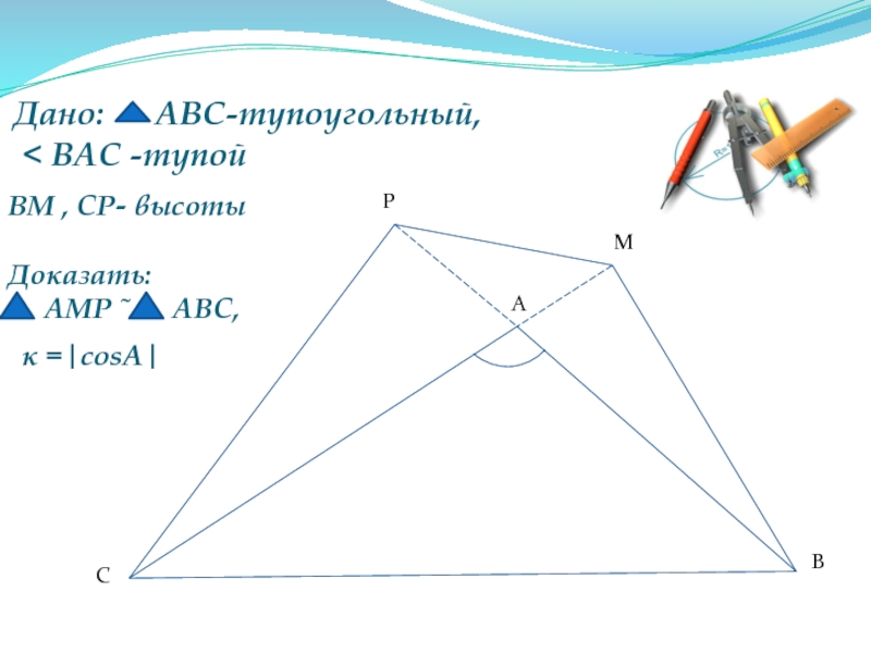 Биссектриса тупоугольного треугольника. Свойства тупоугольного треугольника. Тупоугольный треугольник рисунок. Высоты в тупоугольном треугольнике.