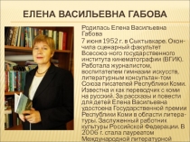 Поговорим о… (урок по рассказу Е. Габовой Двойка по поведению) 6 класс