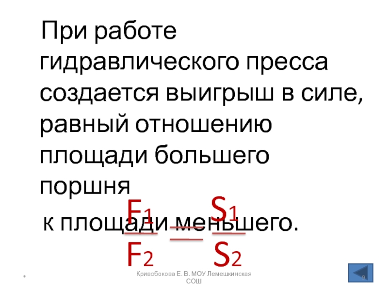 Гидравлический пресс 7 класс презентация