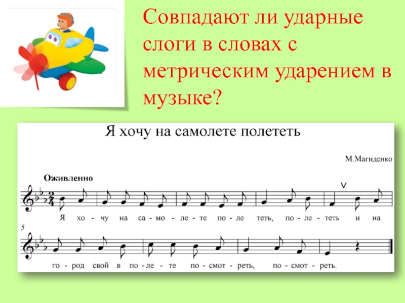 Подобрать мелодию к словам. Распевание для детей в игровой форме. Мелодическая линия. Мелодическая линия в Музыке это. Мелодическая линия в Музыке для детей.