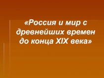 Введение. Истории в системе гуманитарных наук 10 класс