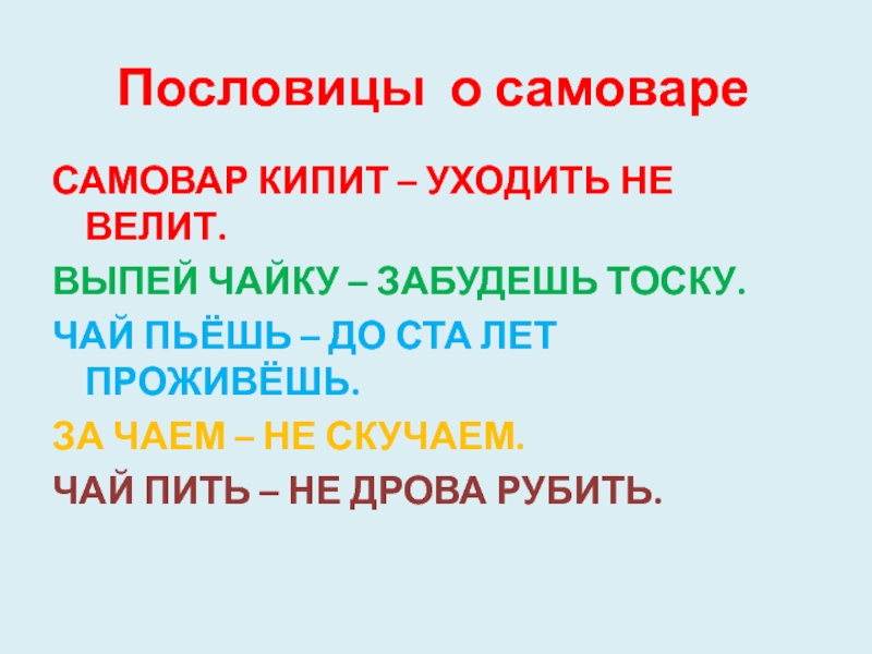 Проект самовар кипит уходить не велит 2 класс