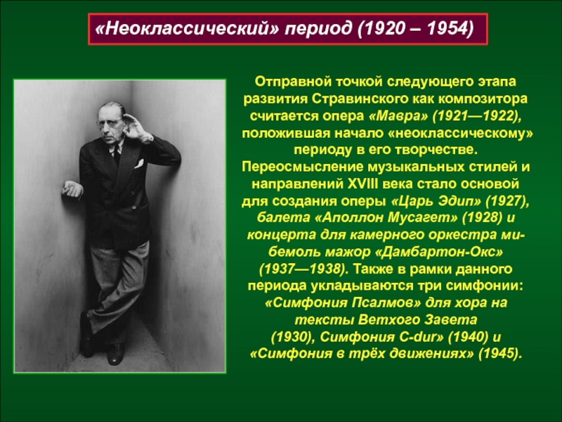 Стравинский композитор биография презентация