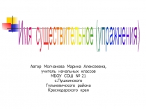 Имя существительное (упражнения) 5 класс