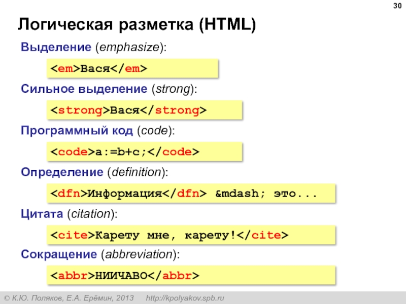 Тег выделения html. Html разметка. Логическая разметка html. Основная разметка html\. Логическое выделение в html.