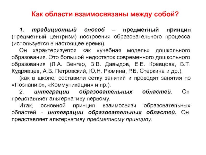 Предметный принцип. Предметный Центризм в обучении что это. Предметный принцип производства. Принципы центризма.