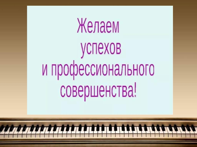 Музыкально теоретические дисциплины. Компетенции учителя музыки как музыканта. По музыкально-теоретическим дисциплинам. Музыкально-теоретические дисциплины вектор. Перевести к преподавателю по музыкальной дисциплине.