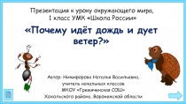 Почему идёт дождь? 1 класс УМК Школа России