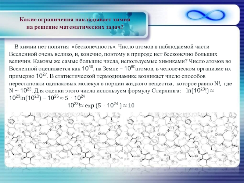 Развитие понятия бесконечность в математике проект