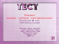 Тест 