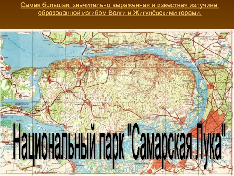 Самарская лука национальный парк карта