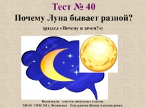 Тест 