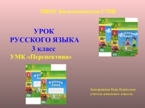 Неопределённая форма глаголов с мягким знаком после шипящих на конце 3 класс