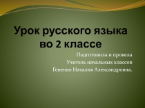 Предлоги 2 класс