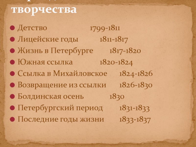 Произведения петербургского периода пушкина список. Александр Сергеевич Пушкин Петербург 1811-1817. Детство и Лицейский период Пушкина 1811-1817. Жизнь Пушкина в Петербурге 1817-1820 ссылка. Произведения Пушкина в Лицейский период 1811-1817 список.