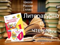 Литературная чтение 2 класс