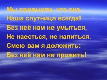 Процессы разрушения и роста (кристаллизация) в неживой природе, связанные с водой 1 класс