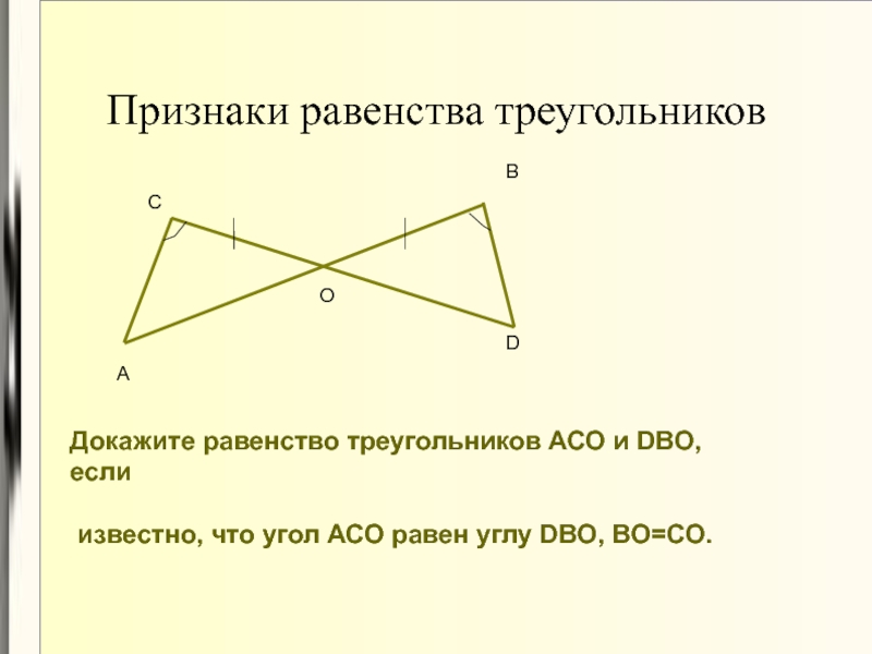Равенство треугольников с прямым углом
