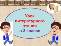 Записная книжка Кости Погодина 3 класс