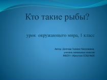 Презентация по окружающему миру 