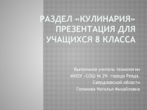 Приготовление пирожков из слоеного теста с луком и яйцом 8 класс