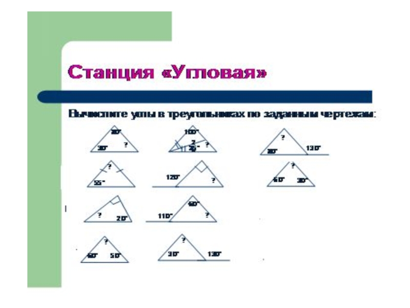 Треугольники презентация 9 класс