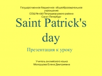 Saint Patrick's day 9 класс