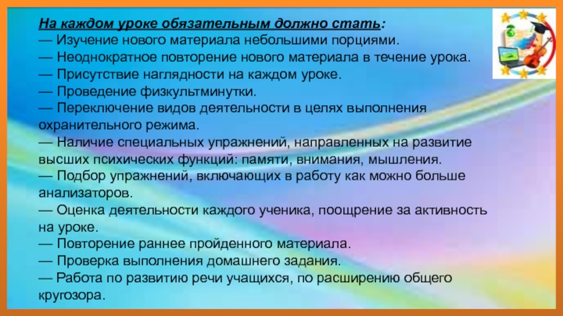 В течение урока. Требования к презентации для детей ОВЗ. Антарктида презентация для детей с ОВЗ. Уроки обязательно должны быть в 4 классе. Что должно обязательно присутствовать в уроке.