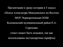 Презентация к уроку истории в 5 классе 