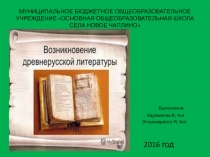 Возникновение древнерусской литературы 9 класс