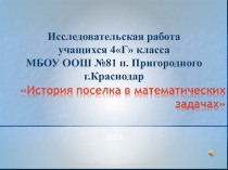 Исследовательская работа 