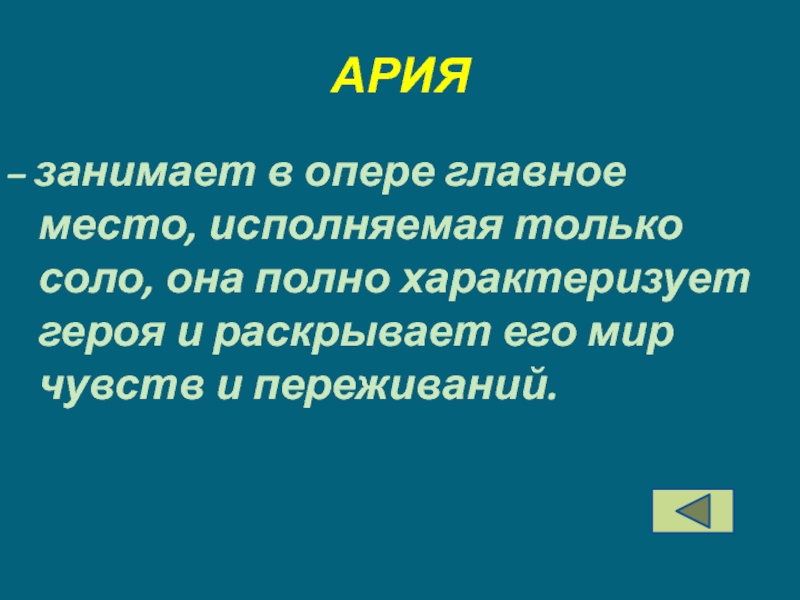 Сольный номер в опере это. Строение оперы. Структура оперы. Ария в опере. Строение оперы в Музыке.