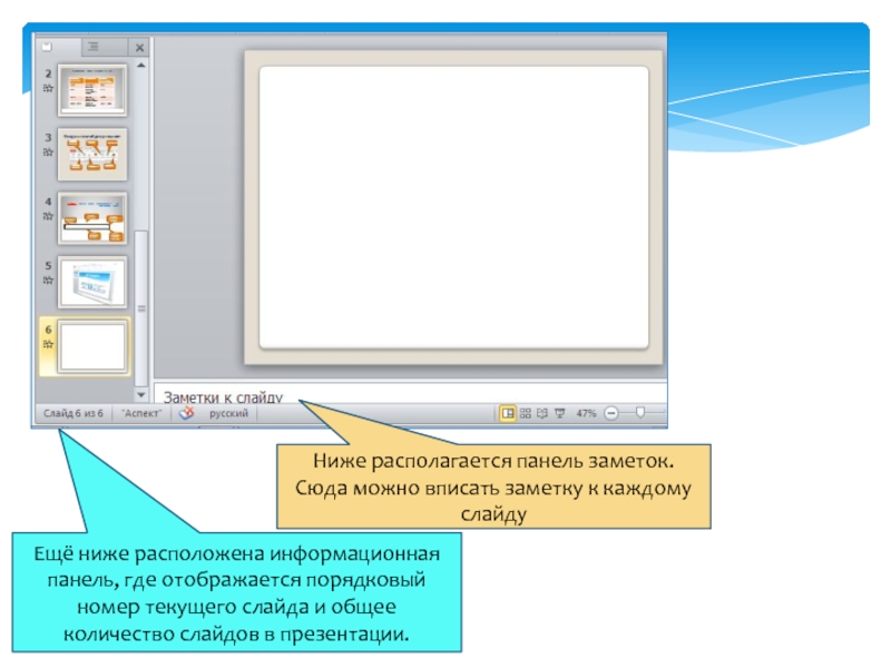 Заметки в презентации powerpoint