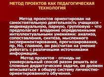 Метод проектов как педагогическая технология 9 класс