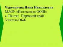 Причины дорожно - транспортных происшествий и травматизма людей 8 класс