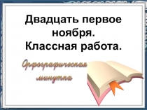 Конструирование предложений 2 класс