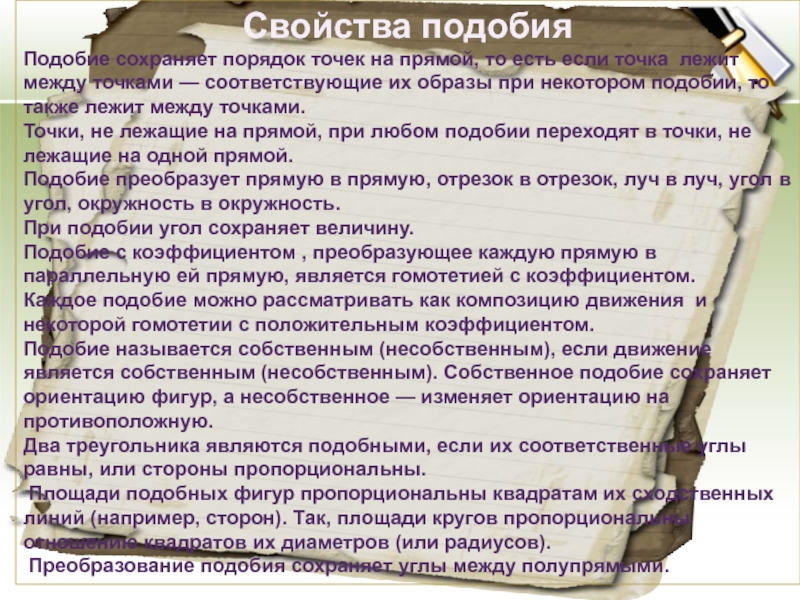 Свойства преобразования подобия. Подобии или подобие.