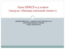 Род и семья - исток нравственных отношений 4 класс