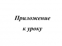 Закрепление видов машинных швов и навыков работы на компьютере в графическом редакторе Paint 6 класс