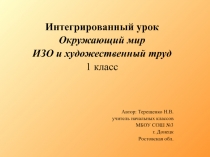 Художественная роспись посуды 1 класс