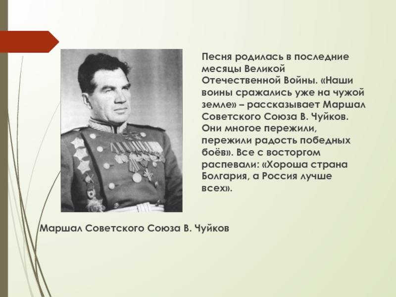 Песня он родился в. Песни рожденные войной презентация. Песня рожденная в Великую отечественную во.